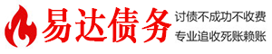 红安债务追讨催收公司